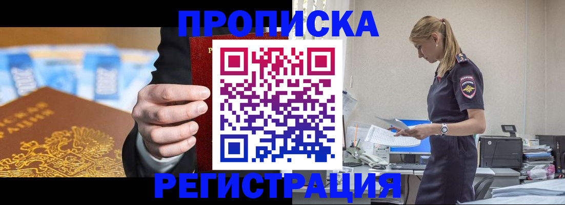 прописка от собственника в Рыбинске