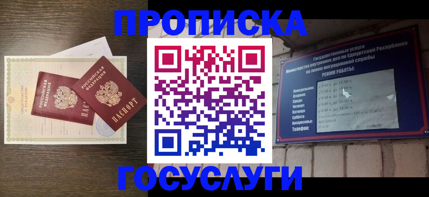 прописка законно в Рыбинске