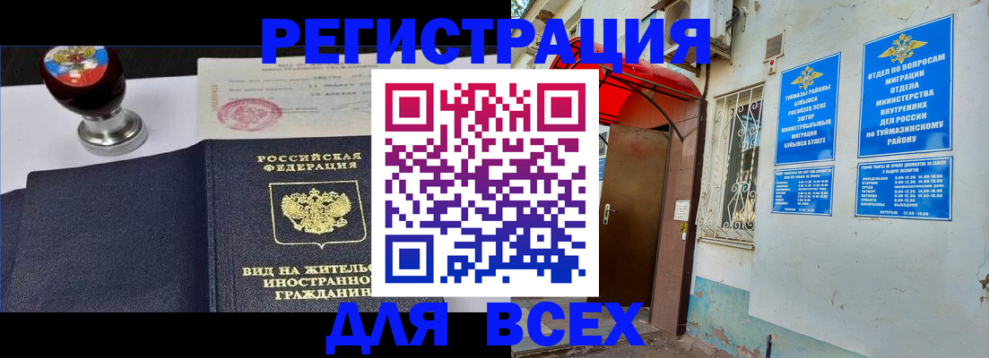 временная регистрация для школы в Рыбинске